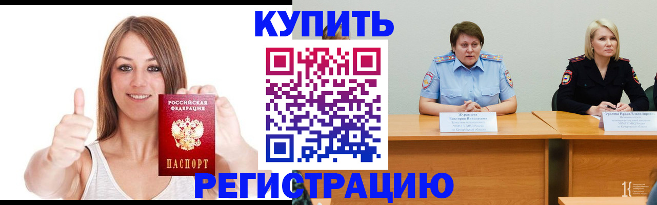 где прописаться в Усинске