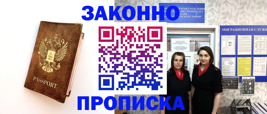 временная регистрация для школы в Усинске