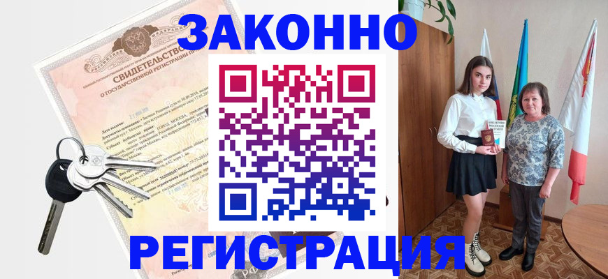 прописка в Усинске
